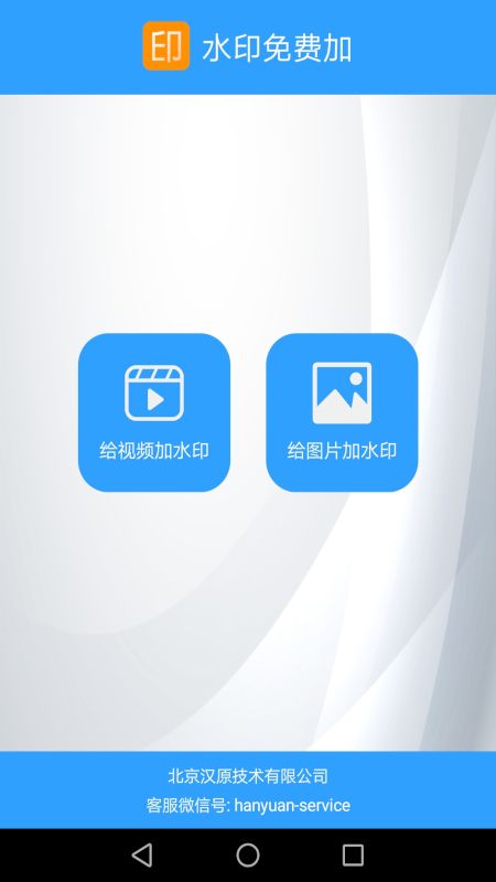 水印免费加_图片1