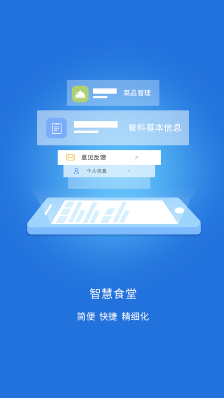 智慧易食堂_图片1