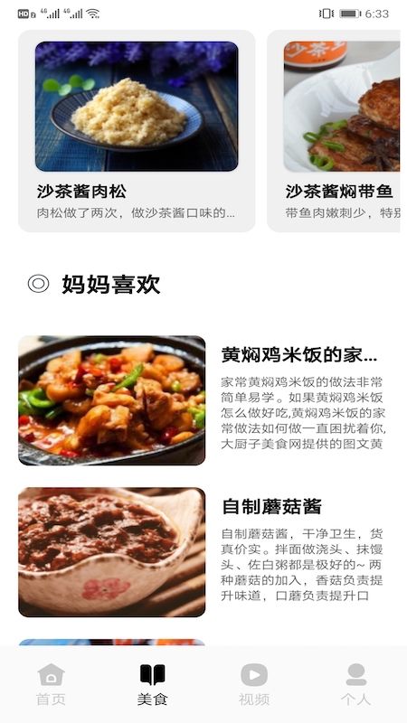 舌尖上的美食_图片2