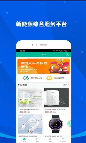 掌上e电_图片2