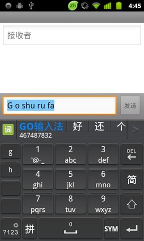 GO输入法_图片3