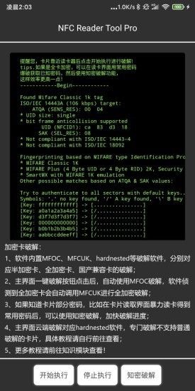 NFC Reader Tool_图片2