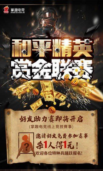 掌趣电竞_图片3