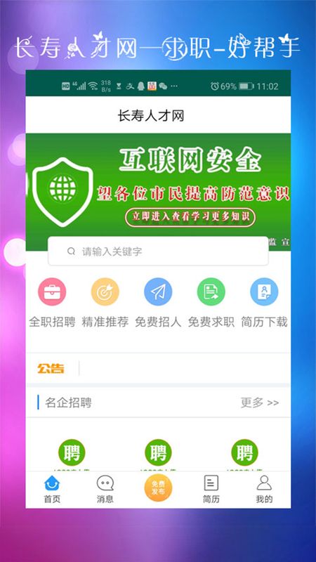长寿人才网_图片1