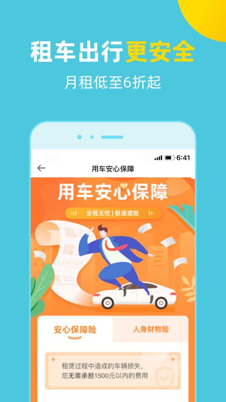探途租车_图片5