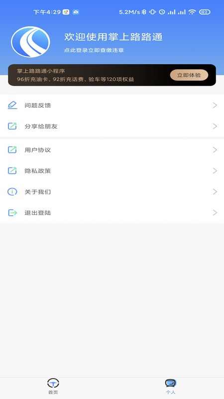掌上路路通_图片2