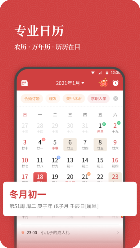 中华老黄历牛年新版_图片1