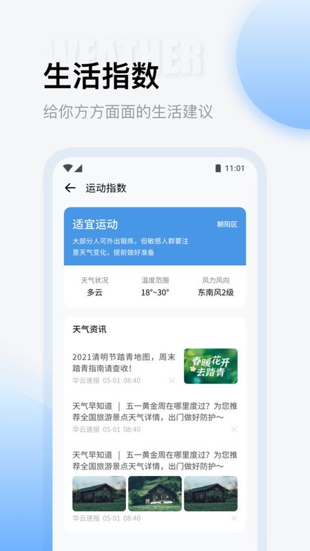 云彩天气_图片4