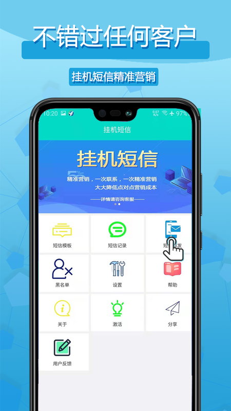 挂机短信助手_图片3