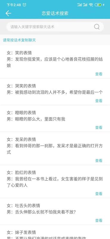 恋爱话术软件_图片3