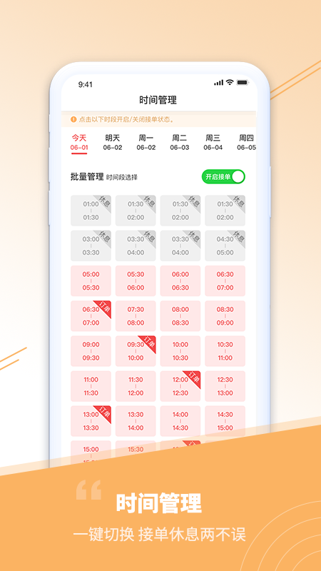 触摩技师端_图片3