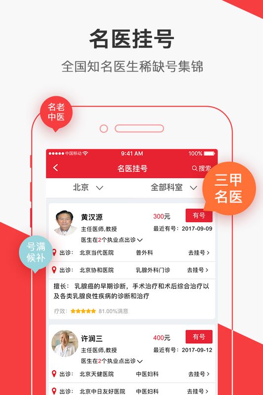 名医汇_图片2