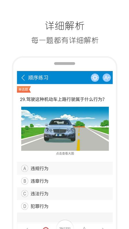 驾考通驾照考试宝典_图片2