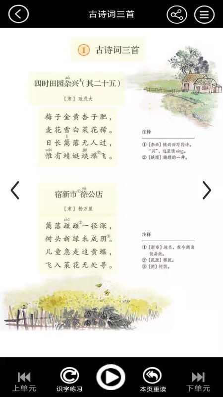四年级上册语文_图片2