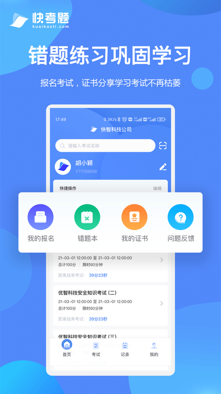 快考题_图片1