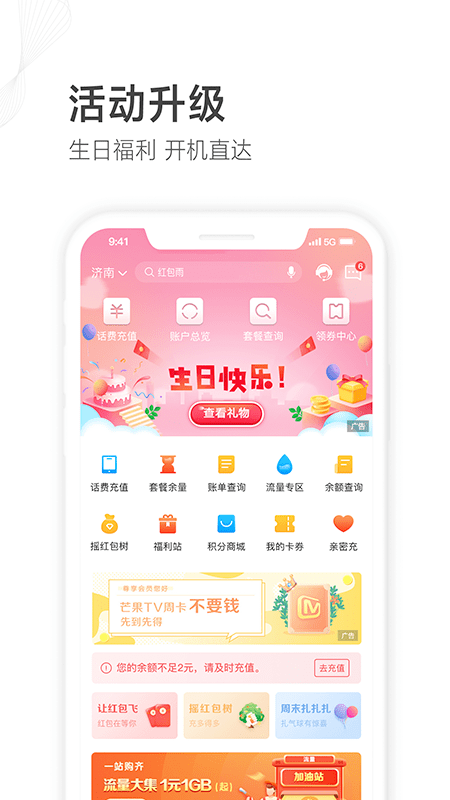 山东移动掌厅_图片2