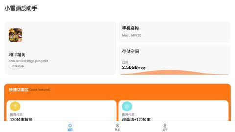 小雷画质助手_图片1