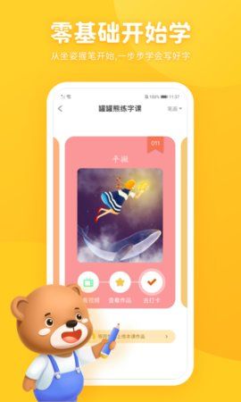 罐罐熊练字_图片1
