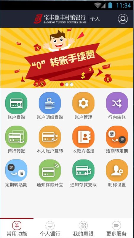 宝丰豫丰村镇银行_图片2