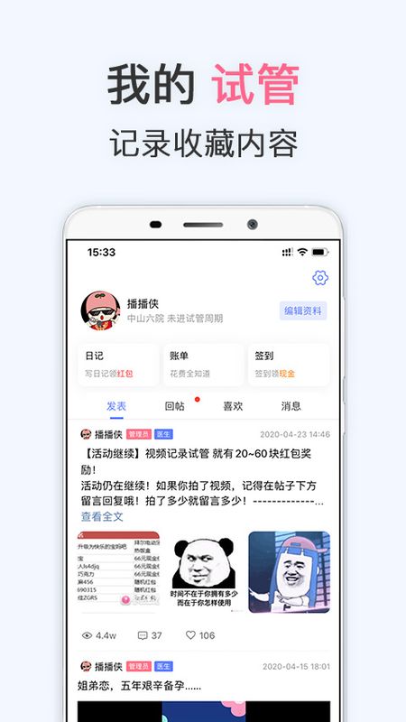 试管婴儿播种网_图片4