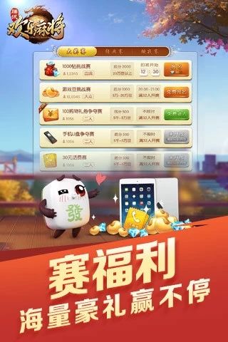 腾讯欢乐麻将全集_图片3