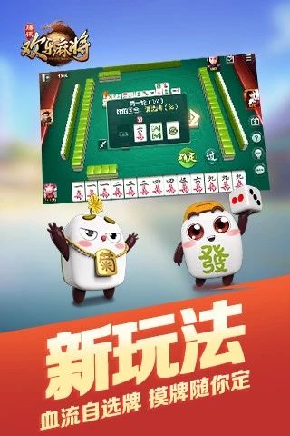 腾讯欢乐麻将全集_图片1