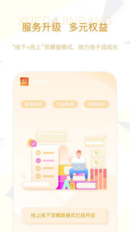 学大金榜_图片4