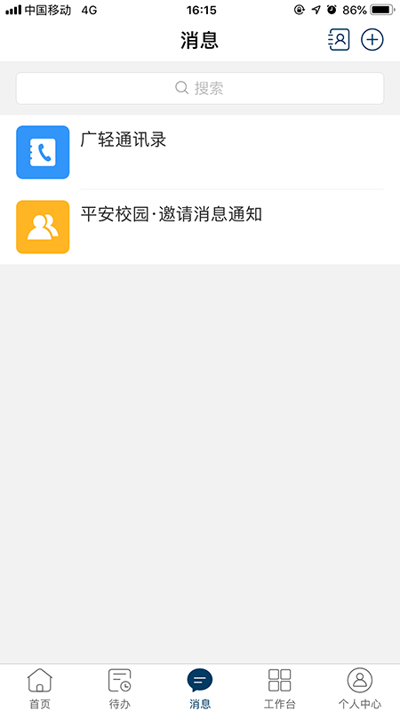 广轻智慧校园3.0_图片4