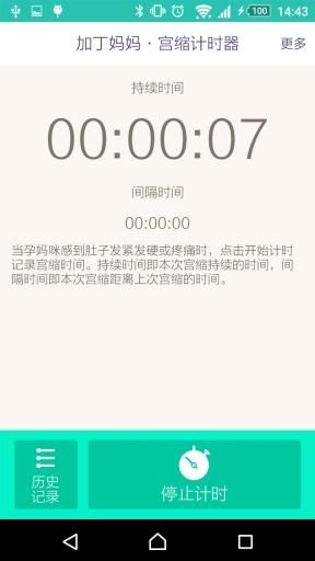 宫缩计时器_图片4