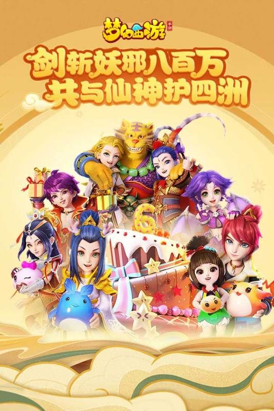 梦幻西游手游安智版_图片5