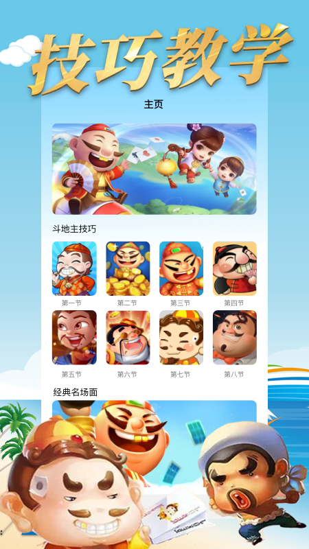 斗地主极速版_图片3