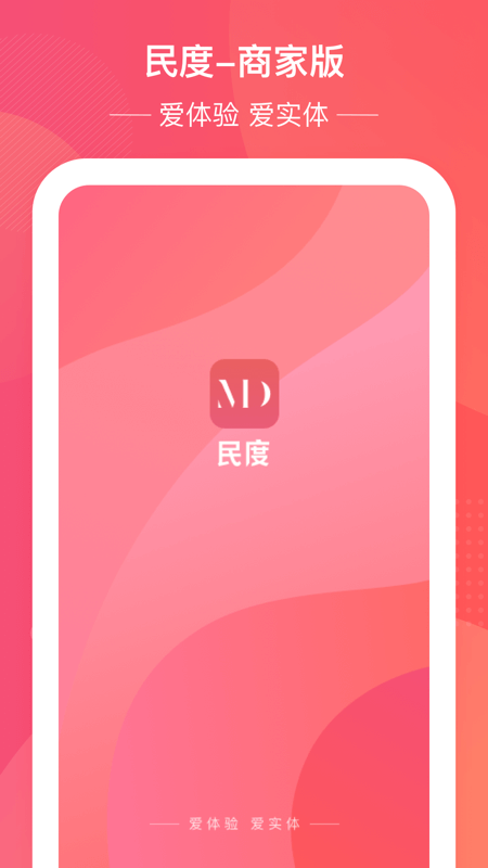 民度商家版_图片1
