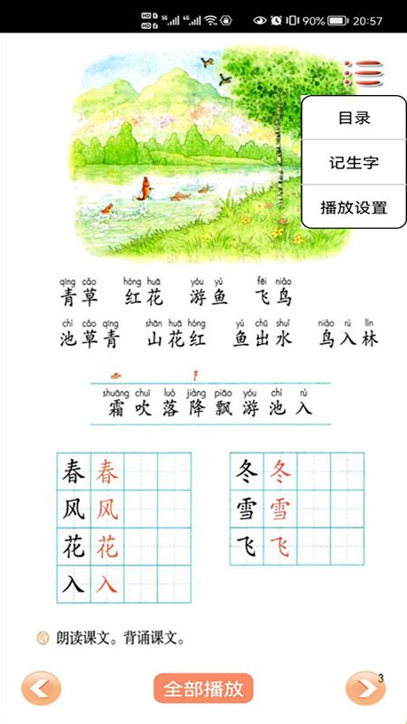 小学语文一年级下_图片4
