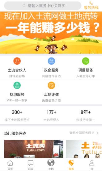 土流网测亩仪手机测量_图片3