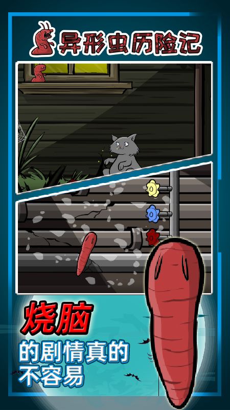 异形虫历险记_图片2
