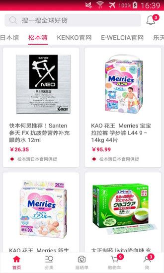 日本购物_图片2