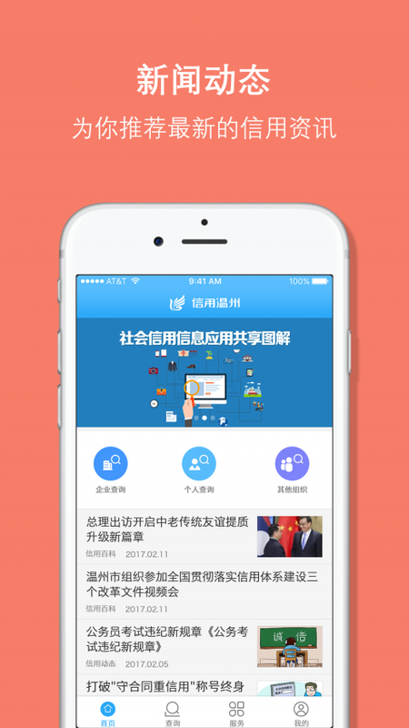信用温州_图片1