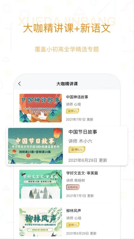 学大金榜_图片2
