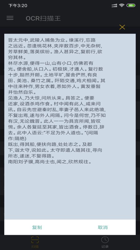 OCR扫描王_图片3