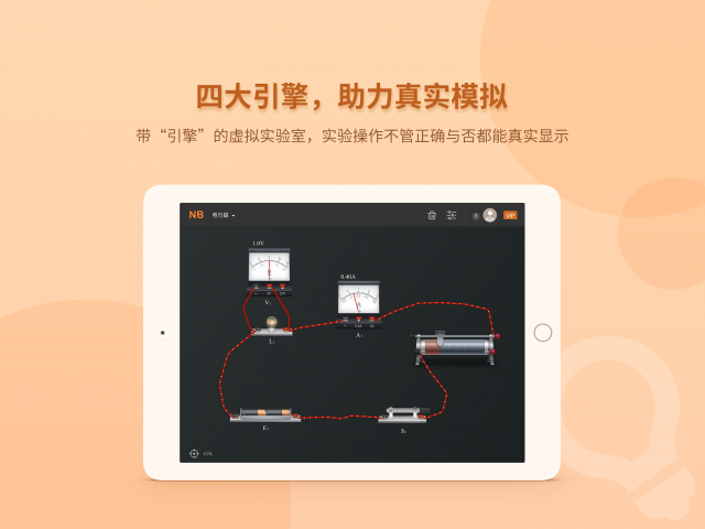 NB物理实验学生端_图片2