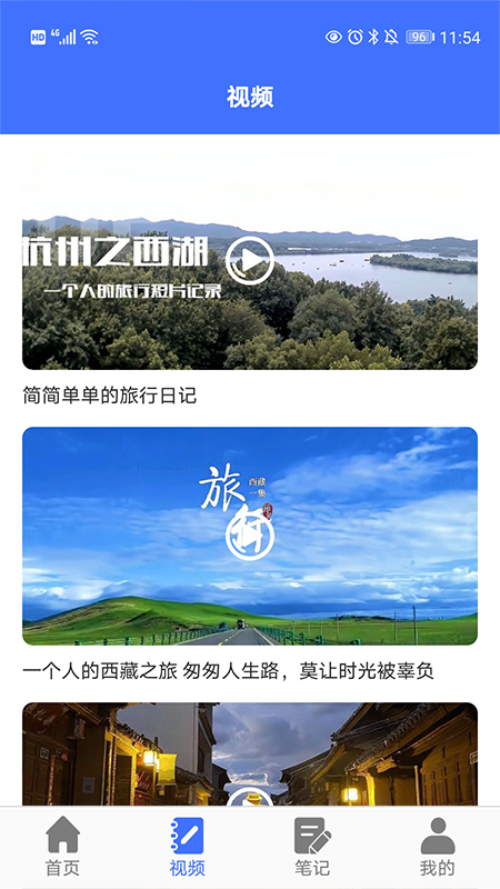 长途旅行_图片2