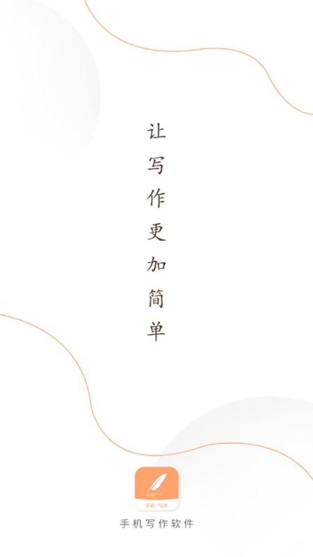 手机写作软件_图片4