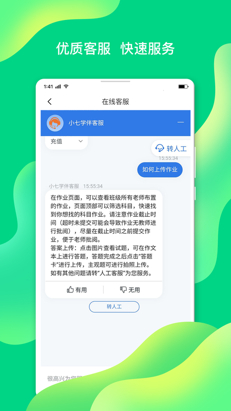 小七学伴_图片3
