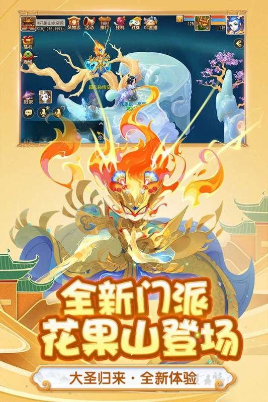 梦幻西游手游安智版_图片3