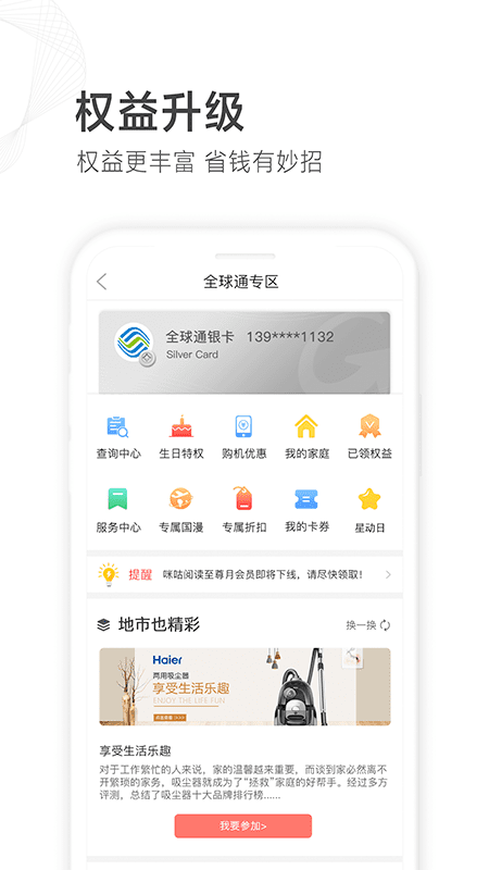 山东移动掌厅_图片4