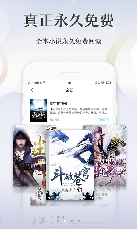 小说追书神器_图片2