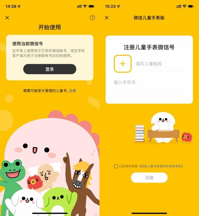 微信儿童手表版_图片1