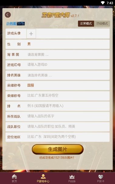 王者P图神器_图片1