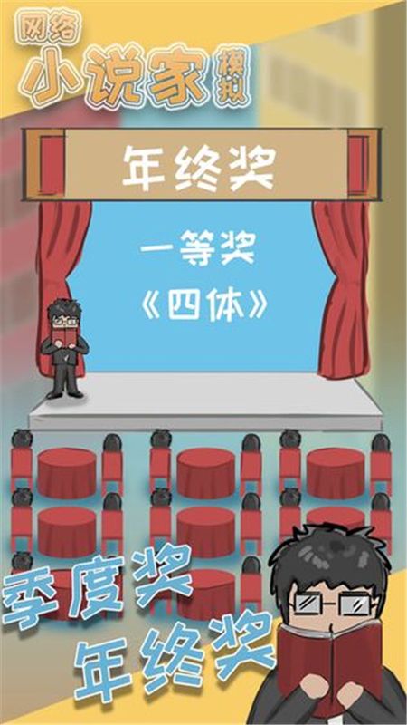 网络小说家模拟器_图片4
