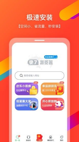 快7浏览器_图片3